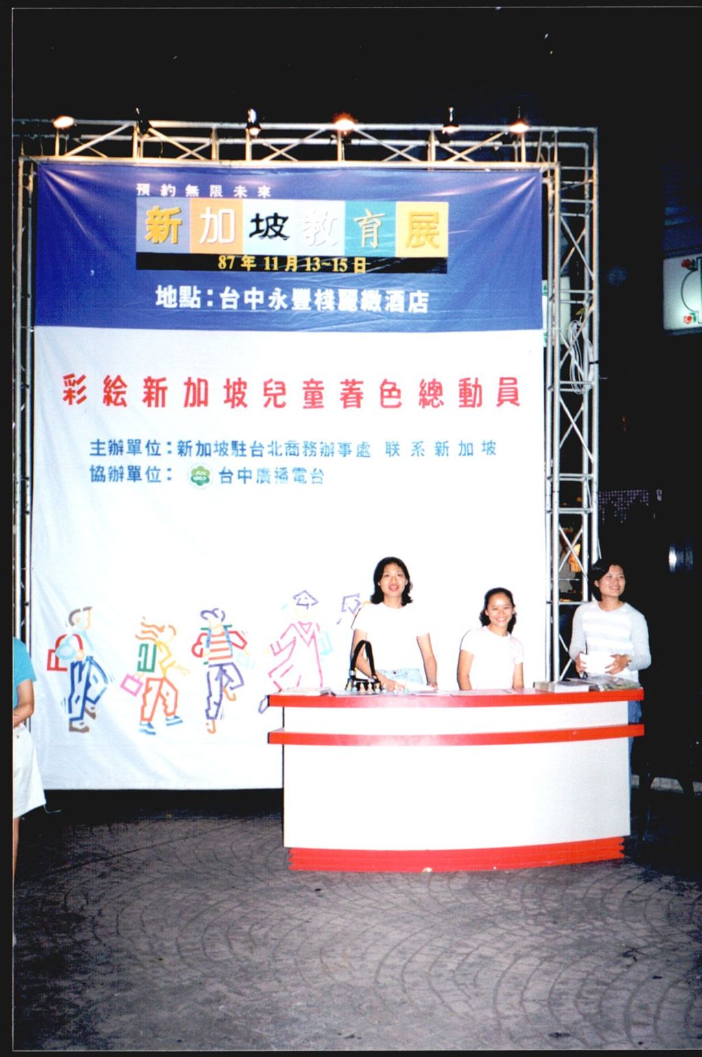 Miniature of Taichung Education Fair